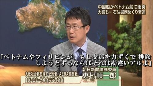 西村幸祐 Ar Twitter 許しがたい 朝日 恵村順一郎の偽善と詭弁 ２ ３枚目の写真は今年５月７日に 台湾をシナの領土とする地図を平気で掲げた報道ステーション 報道 と名乗っているので報道番組らしい Kohyu1952 Http T Co Vhtldywtww