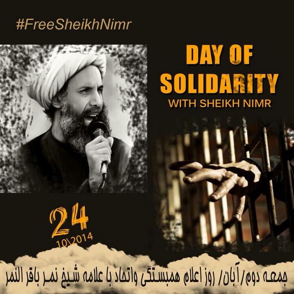 resali_awal's tweet photo. #جمعة_النصرة_للنمر
#جمعة_الفقيه_النمر
#Nimr #FreeNimr #sheikhnimr
@ShaikhNemer @AHLULBAYT_TV #24October2014 http://t.co/iJpxh1qJNY