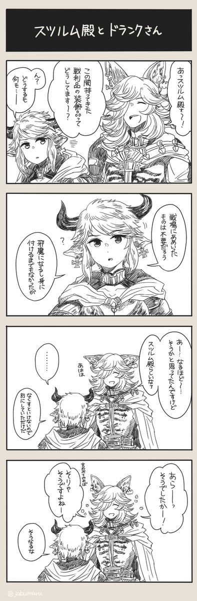 グランブルーファンタジーの4コマ漫画を描きました(スツルム殿とドランクさんの話です) 