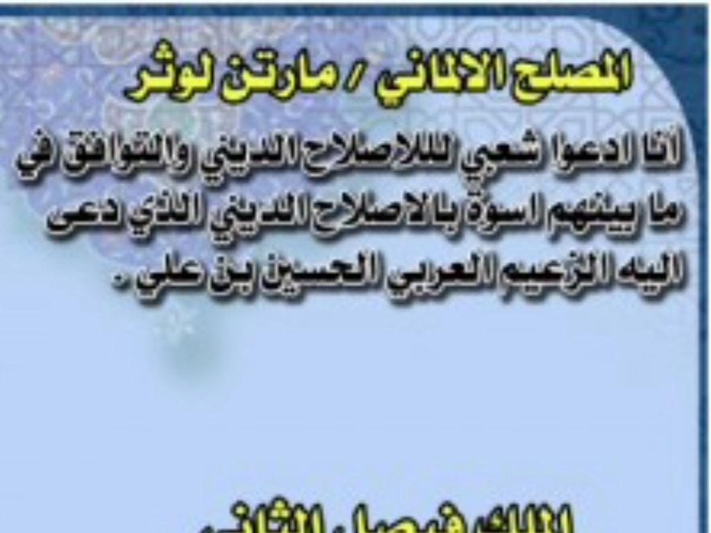 مجتهد العرب On Twitter دمعة سني على الحسين ١٩ المصلح الالماني مارتن لوثر انا ادعو شعبي للاصلاح الديني أسوة بالذي دعى اليه الحسين بن علي Http T Co 9dqtt7buw0