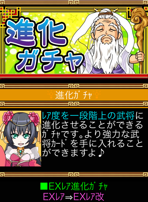 ヤマダゲーム 三国志カードコレクション 進化ガチャって知ってる 武将カードのレア度をアップさせたい人に オススメのガチャだよ 三国志カードコレクション ソシャゲ Http T Co Z9gutxr6zj Http T Co Lznnruz59d