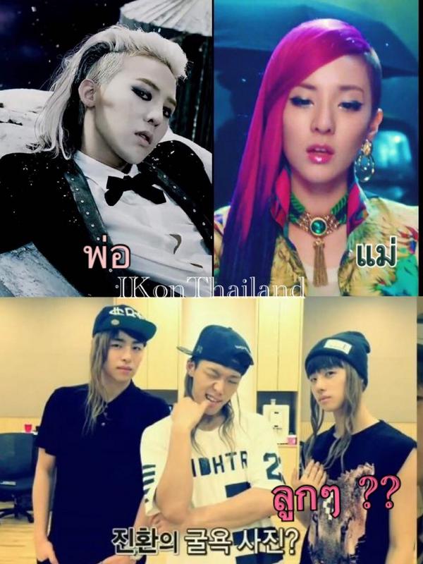 iKonThailand_'s tweet photo. พ่อGD แม่Dara ลูกๆ?? 5555555555ไม่ใช่ละ 
#Daranoona #MIXnMACTH #ก็กูจุนฮเวอะ http://t.co/B1M3RIeLsq