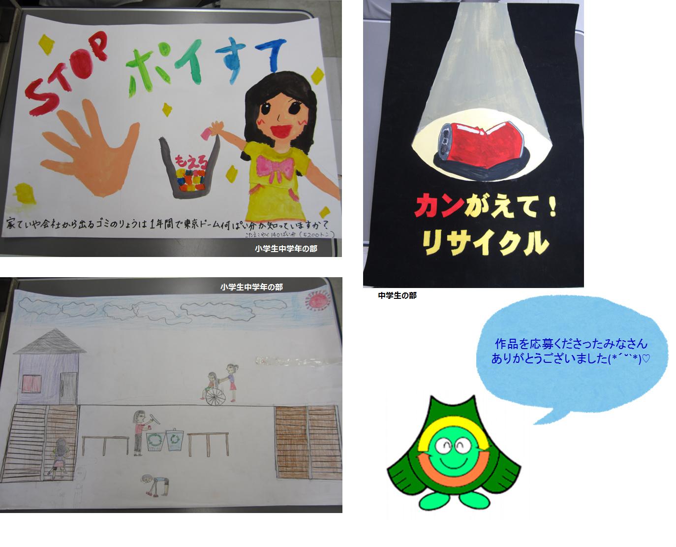 クリンクルちゃん 松戸市 環境省主催の ３ｒ促進ポスターコンクール に 松戸市内の小中学生が応募をいたしました どの作品も リデュース リユース リサイクル を意識して描かれていますヽ ノ Http T Co Yovth6dqn9 Twitter
