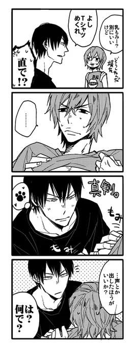猫の肉球と雄っぱいと荒北2。これの続きhttps://t.co/GMbrxs5Fpz 