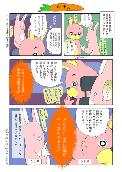 桃色ウサヒのtwitterイラスト検索結果 古い順