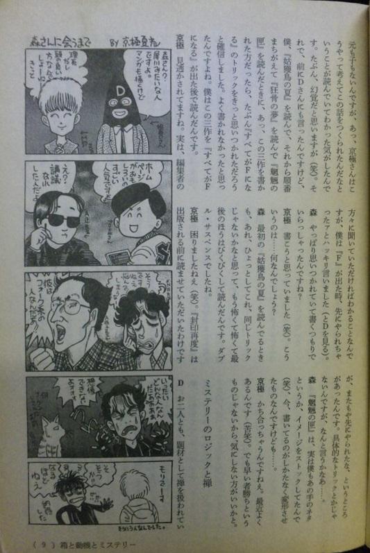 Takaboka ひええええ なんかいっぱいrt お気に入りになってる この対談 さらに京極夏彦先生と森博嗣 先生 両氏の５コマ漫画もついている まずは京極先生 文字が潰れて読めないかもしれないけど 対談内容も面白いんだ Http T Co Er6rubihu1