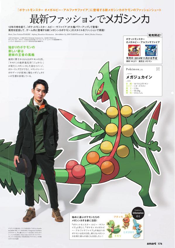 モデルのとなりにメガジュカイン メガシンカポケモンのスタイルをファッションで再現した特集記事が Smart 14年12月号に掲載