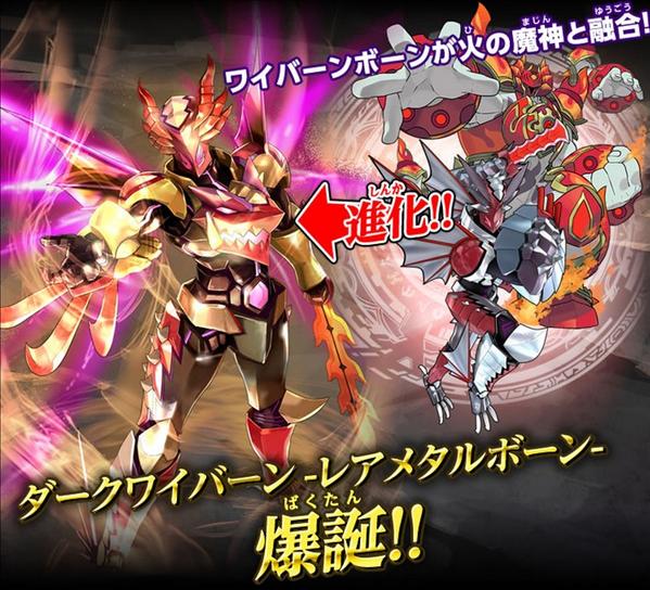 11月中旬稼働の4弾で、魔神がボーンと融合した「レアメタルボーン」が
