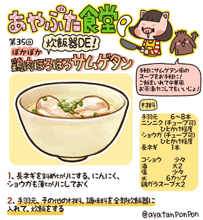 杏耶 あやレタスクラブ連載中 あやぶた食堂 第35回 炊飯器でお肉ほろほろサムゲタン 寒い日が増えてきたのであったまるスープを ポイントはぶっこんでちゃんと炊飯器のボタンを押す事 ショウガを多めに入れてご飯にかけてお茶漬けっぽくしても
