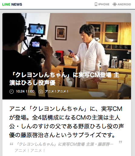 Line News クレヨンしんちゃん に実写cm登場 主演はひろし役声優 Line News Http T Co Fzryhs3uwd Cmの主演は しんのすけの父である野原ひろし役の声優 藤原啓治というサプライズ Http T Co Fmsxbxefka Line News クレヨンしんちゃん に実写cm登場 主演はひろし役声優 Line News Http T Co Fzryhs3uwd Cmの主演は しんのすけの父である野原ひろし役の声優 藤原啓治というサプライズ Http T Co Fmsxbxefka