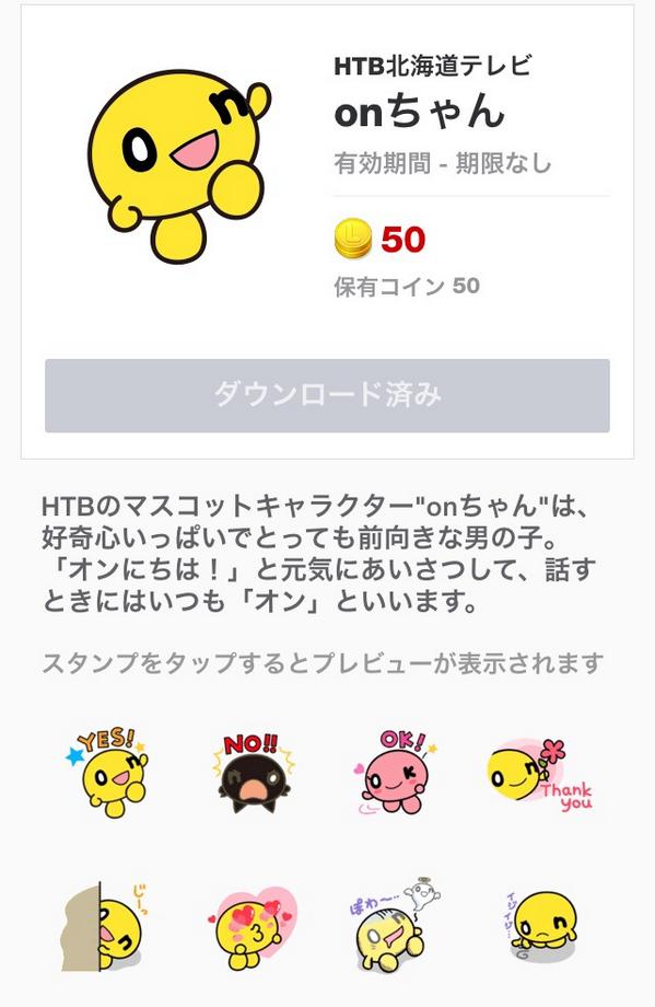 水曜どうでしょう最新情報 非公式 Ar Twitter Onちゃん情報 Lineにonちゃんのスタンプ登場 Http T Co 9z34yhva5b Http T Co Aitdzyfajw