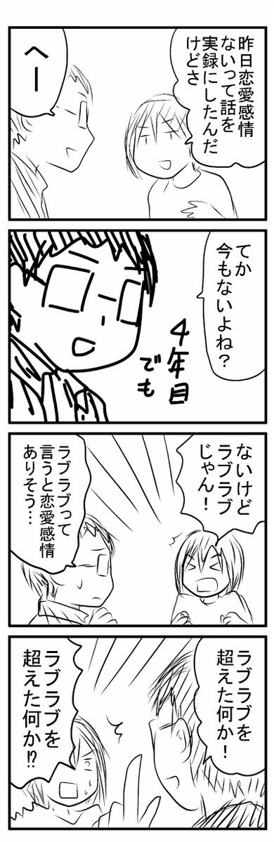 四年経っても変わらぬノリだった 