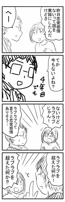 四年経っても変わらぬノリだった 