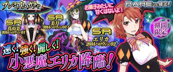 魔法科ロストゼロ運営公式 Sur Twitter ガチャ情報 本日15 00より 6のエリカ 美月 5の真由美のハロウィン Verが新たに実装されました 目玉カードのエリカの圧巻のスピードと攻撃力で灼熱のハロウィンを攻略しましょう 魔法科lz Http T Co Tmczb5tmfc