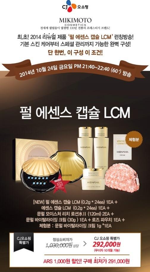 칙칙하고 건조한 내피부를 책임지고 케어해주는 미키모토 에센스 캡슐방송이 드디어 시작이다!! Cj오쇼핑에서 방송중!!! 서둘러요 놓치면 진짜 후회해요~~ "