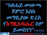 E27Em21's tweet photo. አሜን በእውነት http://t.co/x80p1CG1Yu