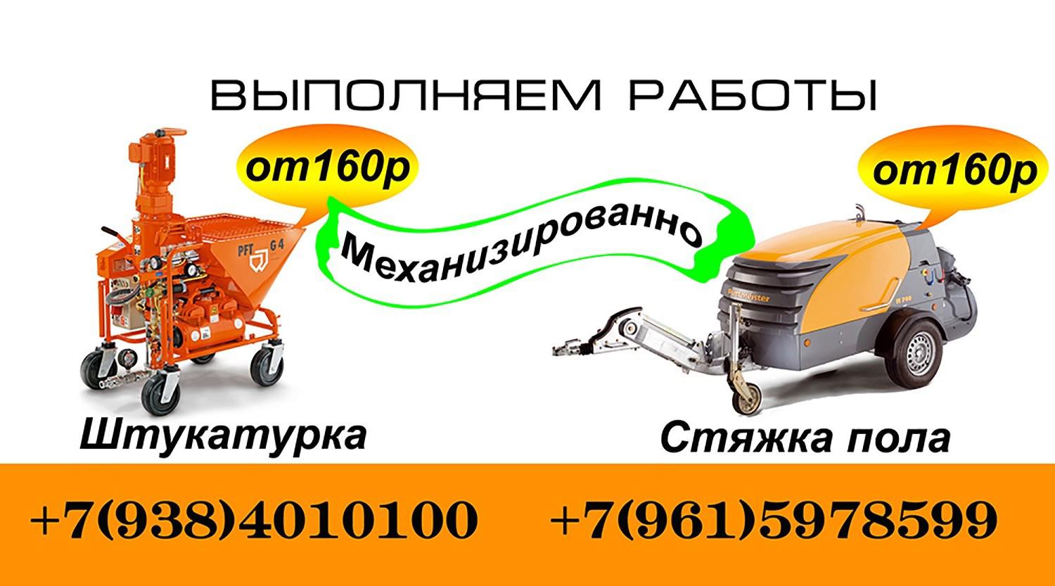 Александр ПРОФ-МЕХ on Twitter: \"штукатурка http://t.co/KEDuP3VdEw\"