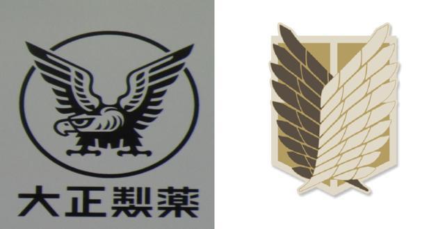 福澤 בטוויטר 大正製薬の中の人が言っていた 何故進撃の巨人とコラボするのか 似ているんだそうです 調査兵団の自由の翼 なるほどなと思ったのを思い出した Http T Co Dmvwowsio9