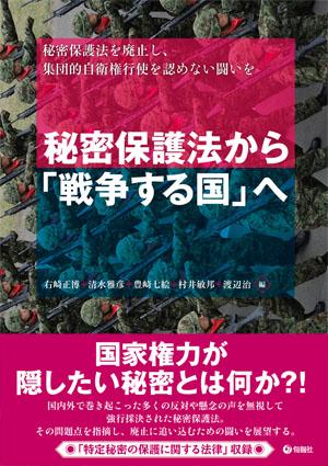 部会 科学 者 法律 民主 協会 主義