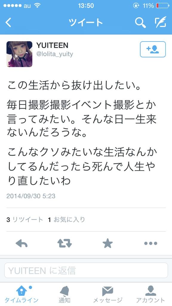 love_luv_love_'s tweet photo. ゆいてぃん(YUITEEN)裏垢まとめ http://t.co/Au9EM1MQ5S