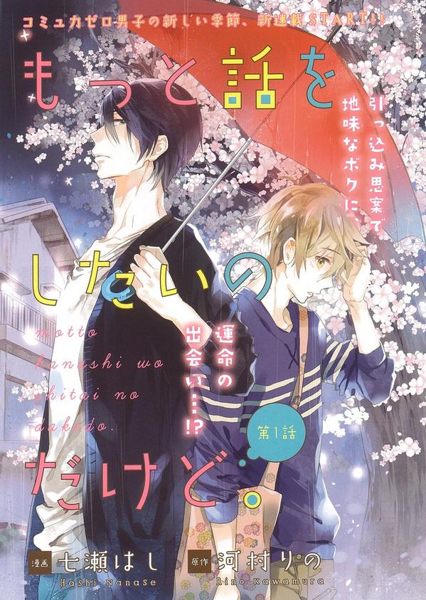 ビーボーイ編集部 V Twitter 11月7日発売 Magazine Be Boy12月号 より七瀬はし先生 河村りの先生のタッグが贈る新連載 もっと話をしたいのだけど がstart 扉カラーを公開 Http T Co 2skkmnvlvl