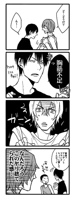 猫の肉球と雄っぱいと荒北3 