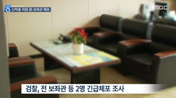 mbcnews's tweet photo. [뉴스데스크-신학용 의원, 보좌관 월급 꺾기?…정치자금 조성 의혹] 새정치민주연합 신학용 의원이 보좌관 급여 일부를 돌려받는 방식으로 정치자금을 조성했다는 의혹을 받아.http://t.co/XAVCvljOun http://t.co/oTbbRbMxey