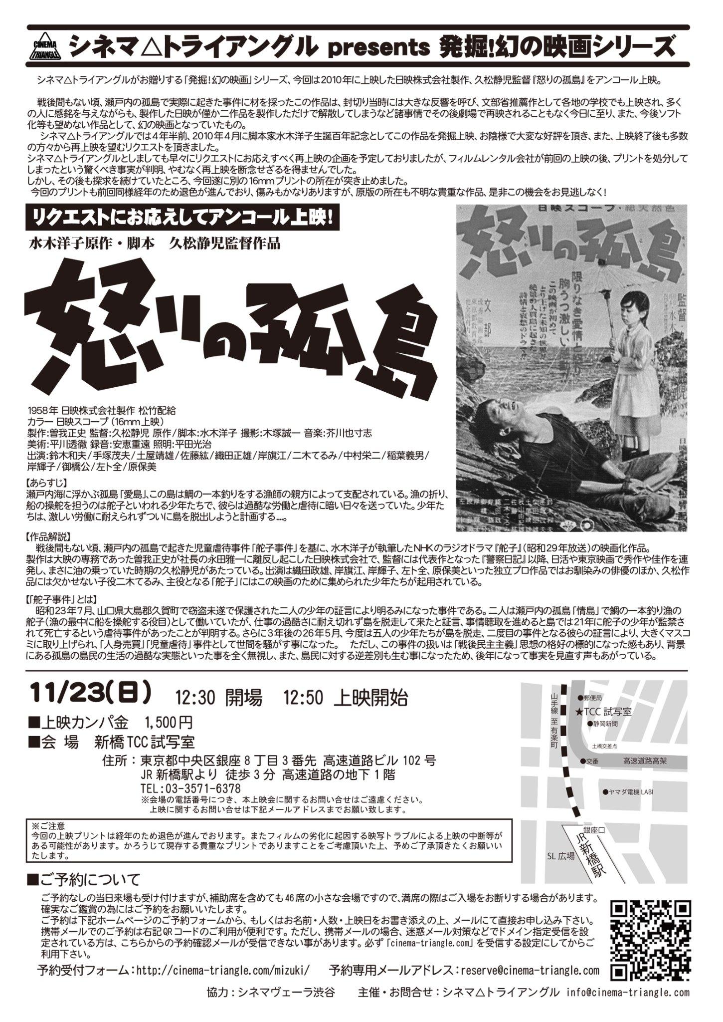 Cinema Triangle Twitterren 怒りの孤島 アンコール上映のチラシは近日中に都内劇場にて配布開始致しますが Pdf版はこちらからダウンロードできます Http T Co Jczyg6ou4a Http T Co Omkeopklgg Cinema Triangle Twitterren 怒りの孤島 アンコール上映のチラシは近日中に都内劇場にて配布開始致しますが Pdf版はこちらからダウンロードできます Http T Co Jczyg6ou4a Http T Co Omkeopklgg