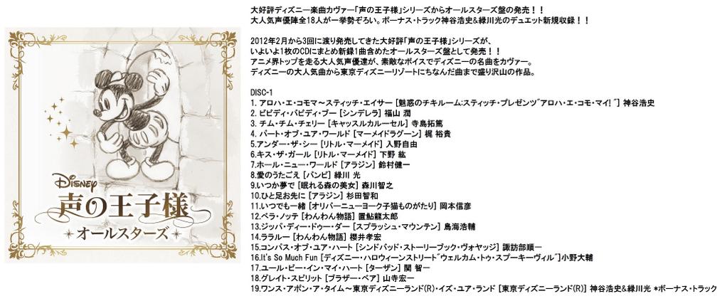 Animevoice Lite Ar Twitter ジャケット公開 ディズニー 声の王子様 オールスターズ 11 5発売 Http T Co Iidt0c2bly 声優によるディズニー楽曲カバー 声の王子様 オールスターズ盤 ボーナストラックに神谷浩史 緑川光デュエット新規収録 Http T Co 0qkodz7jse Animevoice Lite Ar Twitter ジャケット公開 ディズニー 声の王子様 オールスターズ 11 5発売 Http T Co Iidt0c2bly 声優によるディズニー楽曲カバー 声の王子様 オールスターズ盤 ボーナストラックに神谷浩史 緑川光デュエット新規収録 Http T Co 0qkodz7jse