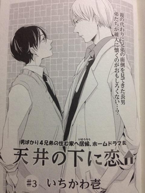 本日発売のBABY vol.07rに『天井の下に恋』3話目掲載して頂いてます。よろしくお願いします〜! 