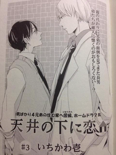 本日発売のBABY vol.07rに『天井の下に恋』3話目掲載して頂いてます。よろしくお願いします〜! 