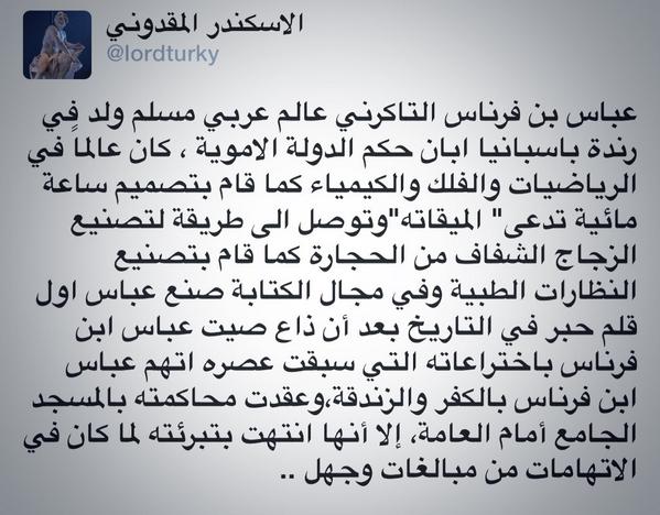 الاسكندر المقدوني On Twitter عباس بن فرناس اخترع النظارات الطبية وقلم الحبر وصنع ساعة مائية فـ أ تهم بالكفر والزندقة شخصيات مجهولة Http T Co Rx2kvgzyrh