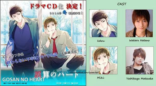 gosan no heart cd drama