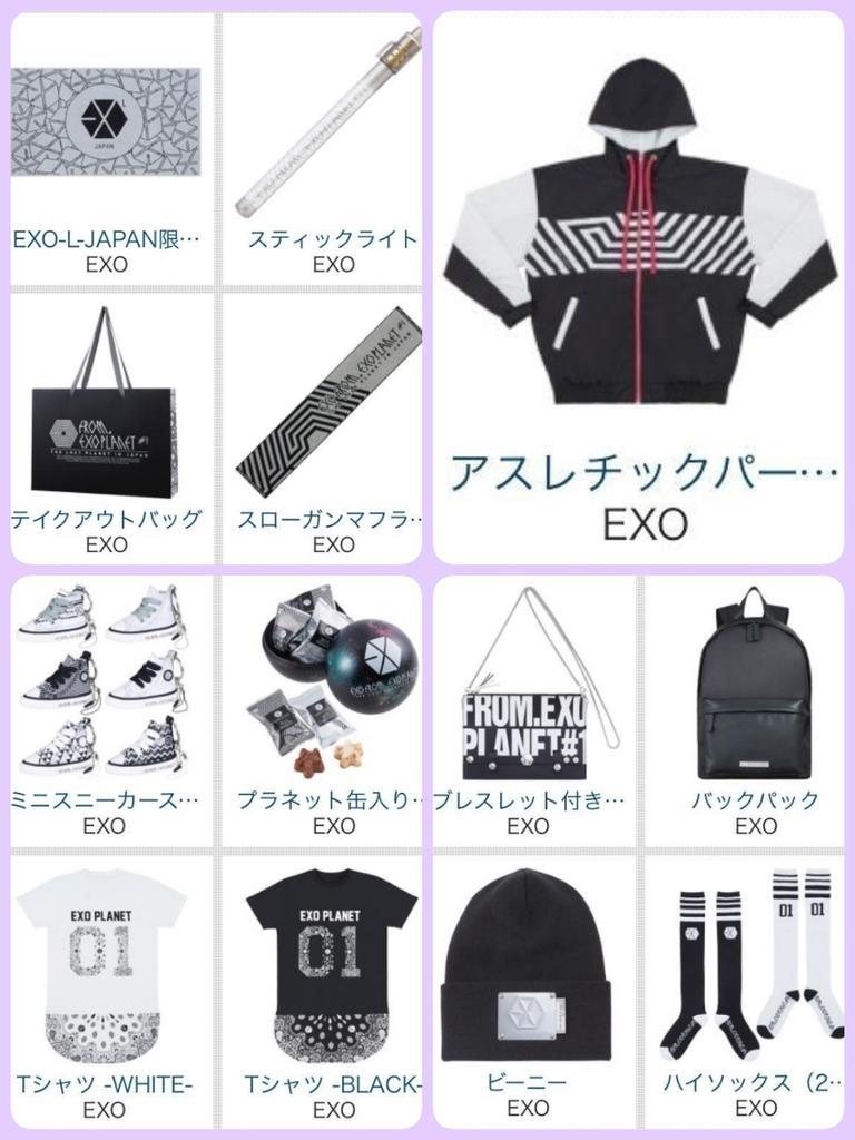Exo グッズ ダサい Exo グッズ ダサい