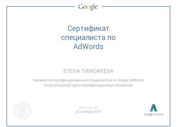 Fresh_IT_Blog's tweet image. #freshit_team радует с каждым днем! Наша Лена стала сертифицированным специалистом по Google AdWords. Congrats! :)