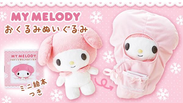 美品　マイメロディ  ぬいぐるみ　big おくるみ　赤ちゃん　ベビー　baby