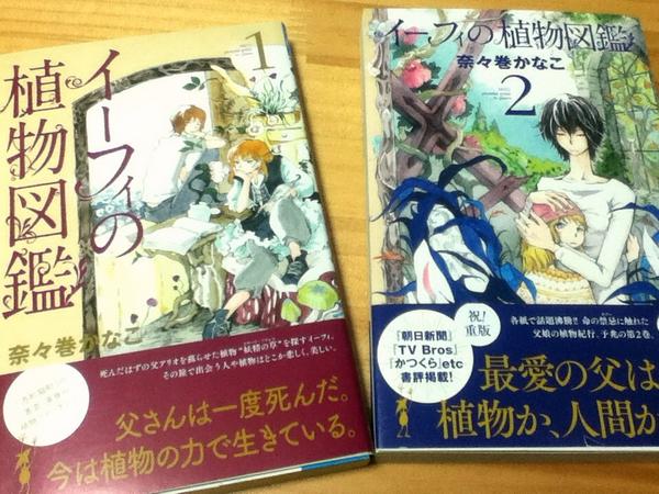 あまもりしん Twitterren 最近購入して 何度もページを繰っている漫画 イーフィの植物図鑑 さらさらっと描かれているようで けど上手い 凄いと思うんです絵も物語も 軽やかで深い こういう漫画大好きなんですー Http T Co Edarnj0zeu あまもりしん Twitterren 最近購入して 何度もページを繰っている漫画 イーフィの植物図鑑 さらさらっと描かれているようで けど上手い 凄いと思うんです絵も物語も 軽やかで深い こういう漫画大好きなんですー Http T Co Edarnj0zeu