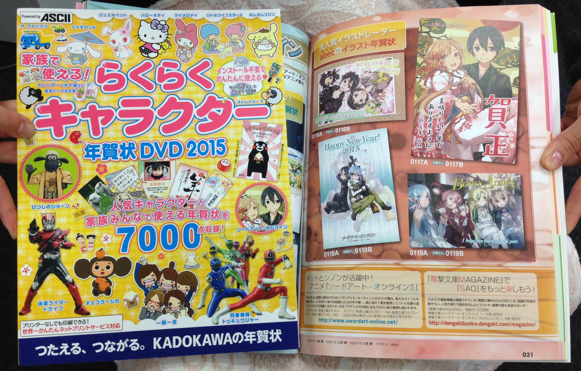 Amw 電撃 公式 ソードアート オンライン の年賀状が作れる それがkadokawaの らくらくキャラクター年賀状 左のページにも Sao の素材が満載ですよ ゴム屋 Sao Anime Http T Co 7llq9vyzlz Http T Co R8xiyx8m84 Twitter