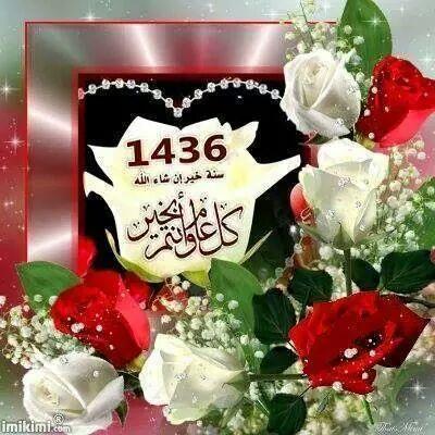 HananeFadili's tweet photo. بقرب العام الهجرى الجديد 1436..كل عام وانتم بألف خير http://t.co/sWklt675YA