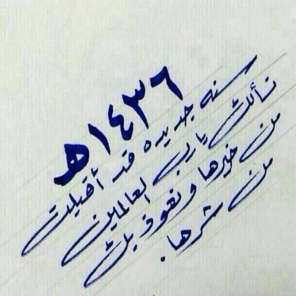 يارب اجعلها سنة خير وسعاده❤️