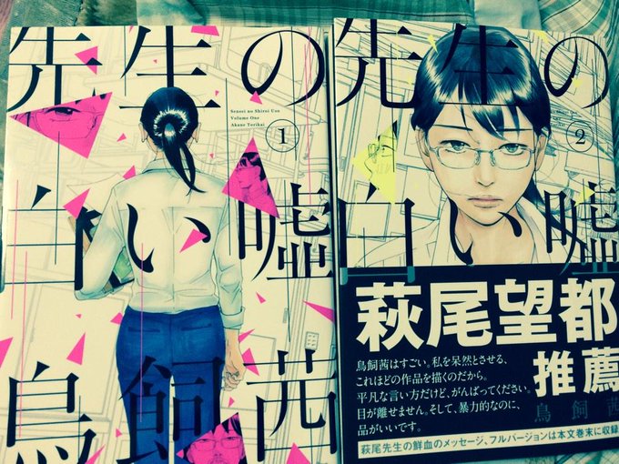 先生の白い嘘 無料全巻全話はzip Rar 漫画村でダウンロード可能
