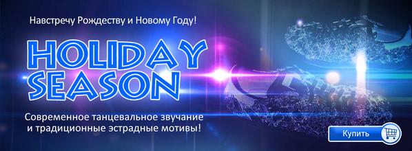 rioproduction's tweet photo. Новинка музыки для рекламы ЗВУКОБАЗА к Рождеству и Новому Году!
BMRU_158 HOLIDAY SEASON
http://t.co/zO0b1yaT0M http://t.co/JIRvhjUUcd