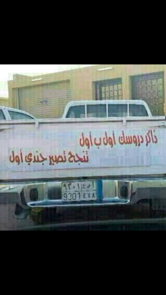 loohy11's tweet photo. ذاكر دروسك http://t.co/tSap5rIY5V