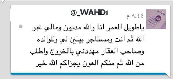 _WAHD1's tweet photo. ساهم لو رتويت أو نشرها في حسابك فلا تعلم أي حسنه ستدخلك الجنه ولا من سيتبرع بسببك ساهم فأنت عضو من هذاالجسد #جسد_واحد http://t.co/3IaDZTINYl