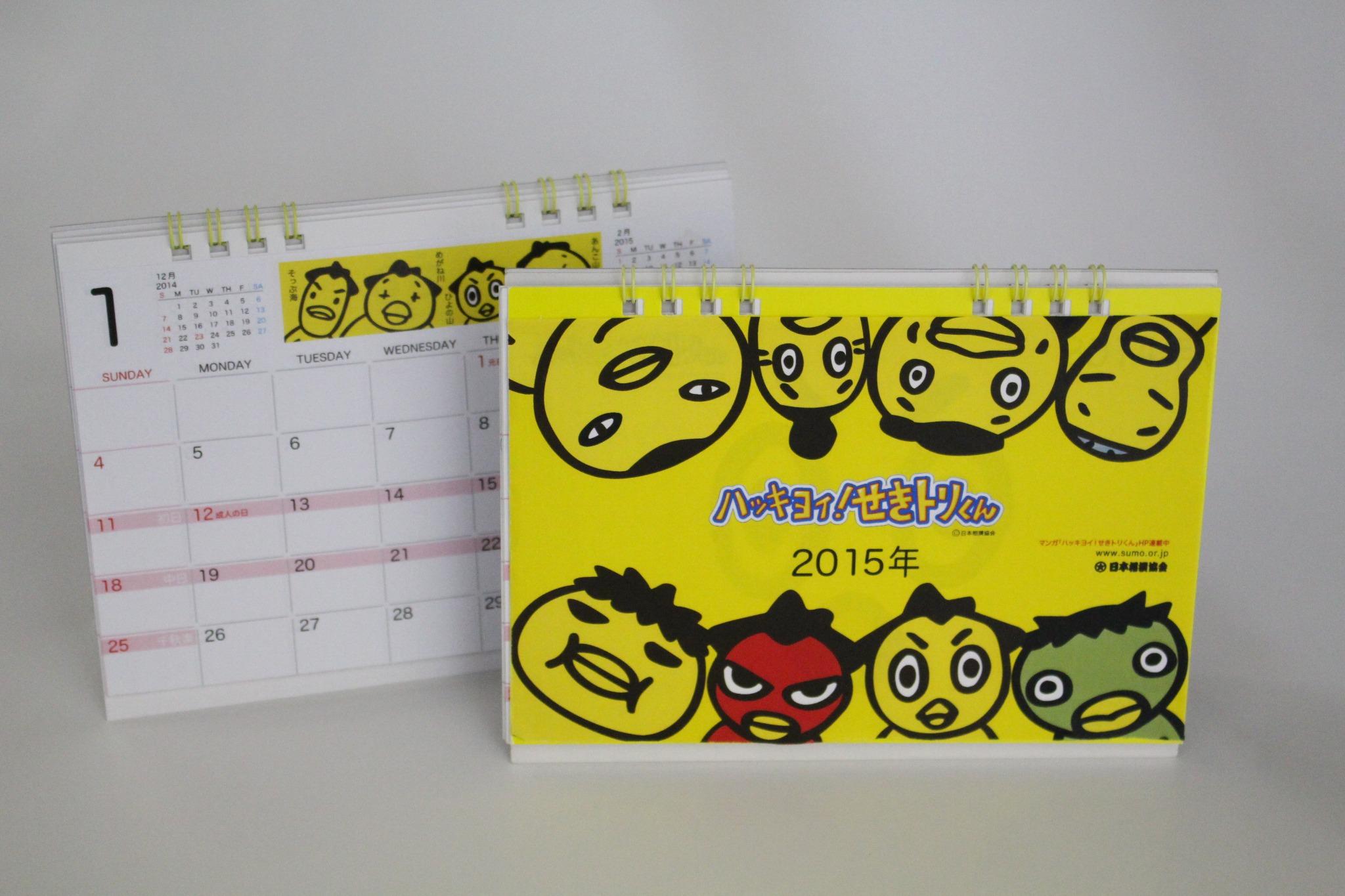 日本相撲協会公式 ハッキヨイ せきトリくん卓上カレンダー15 価格 ３１０円 福岡では11月場所初日 11月9 日 から福岡国際センター 本場所来場者のみ で 東京では13日から国技館 土日祝日休み で販売開始 Sumo Http T Co A0ks2dnfck Twitter
