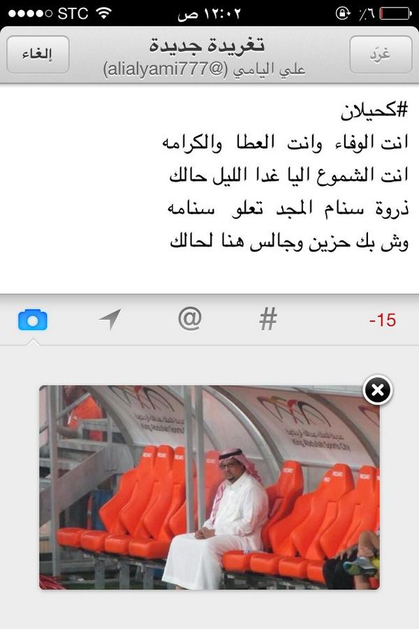 alialyami777's tweet photo. #كحيلان
انت الوفاء  وانت  العطا  والكرامه
انت الشموع اليا غدا الليل حالك

#علي_اليامي http://t.co/g8YPCtixCS