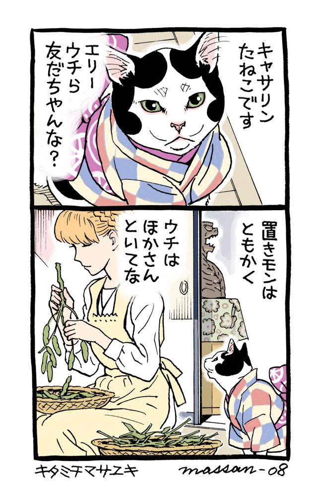 北道正幸 プ ねこ7巻発売中 確認 マッサン絵 マッサン絵展示用 Http T Co D2cimunlsz 北道正幸 プ ねこ7巻発売中 確認 マッサン絵 マッサン絵展示用 Http T Co D2cimunlsz