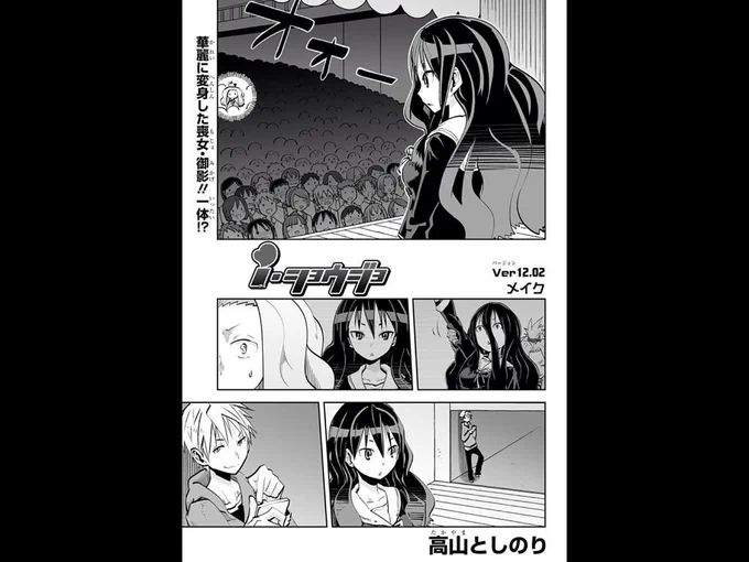 昨晩は深夜にすみませんでした(泣)
今度こそ!土曜日はi・ショウジョのお時間です!
喪女・御影さんのミスコンテストの行方に注目ですよ!今すぐアクセスです! 