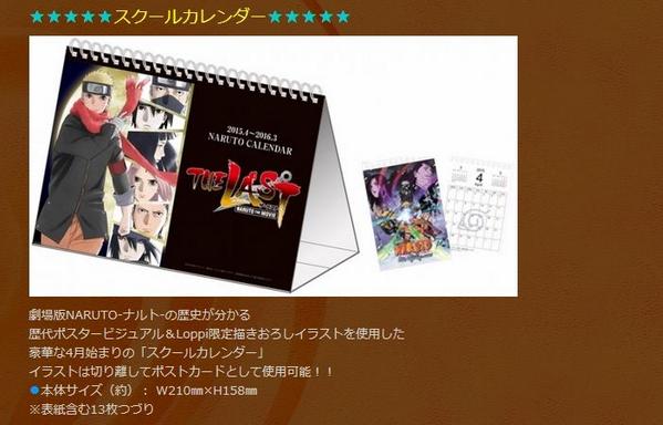 嘲笑のひよこ すすき على تويتر Loppi限定 The Last Naruto The Movie グッズ付前売券 予約受付中 予約期間 10月25日 12月5日 Http T Co V8pt3qp8h5 Naruto ナルト Naruto疾風伝 Http T Co Wibuyaobl9