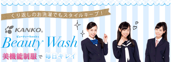 福原遥c（まいんちゃん・はるん）カンコー学生服ウェブサイトに登場